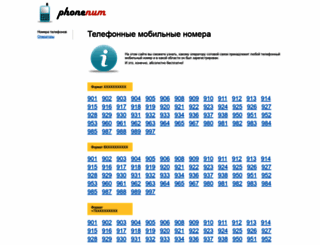 phonenum.ru screenshot