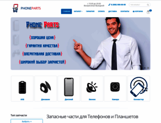 phoneparts.ru screenshot