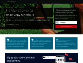 phoneradar.ru screenshot