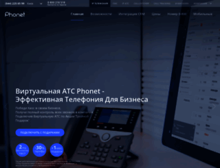 phonet.com.ua screenshot
