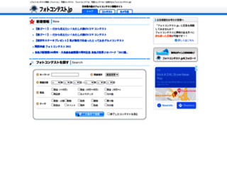 photo-contest.jp screenshot