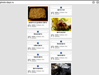 photo-days.ru screenshot