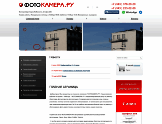 photocamera.ru screenshot