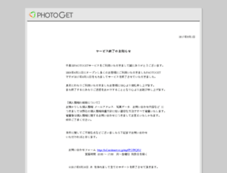 photoget.jp screenshot