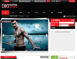photogsearch.com.hk screenshot