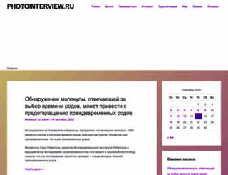 photointerview.ru screenshot