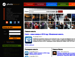 photokaravan.com screenshot