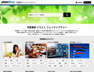 photolibrary.jp screenshot