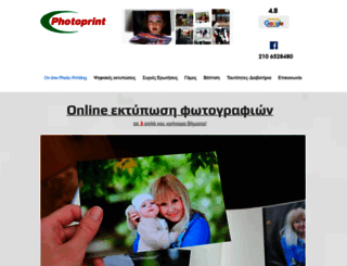 photoprint.gr screenshot