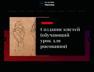 photoshop-free.ru screenshot