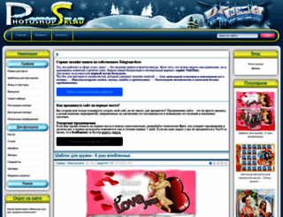 photoshop-sklad.ru screenshot