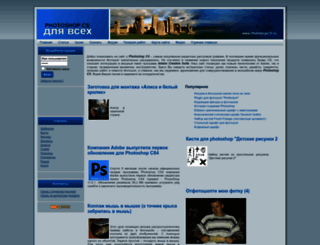 photoshopcs.ru screenshot