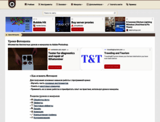 photoshoplessons.ru screenshot