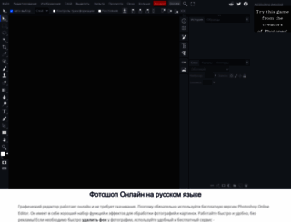 photoshoponline.ru screenshot
