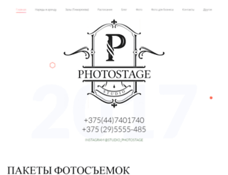 photostage.by screenshot