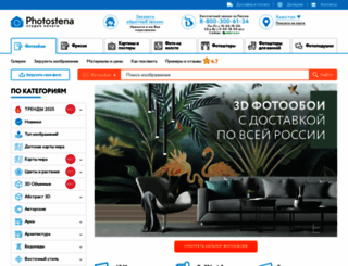 photostena.ru screenshot