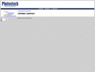 photostock.su screenshot