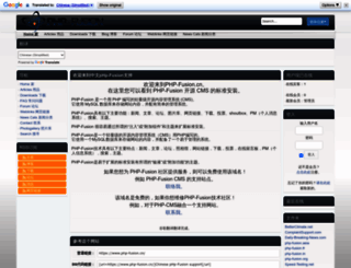 php-fusion.cn screenshot