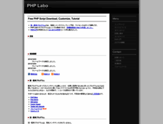 php-labo.net screenshot