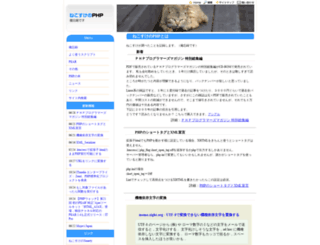 php.nekosuke.com screenshot
