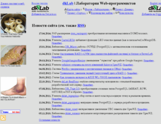 php5.dklab.ru screenshot