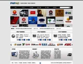 phpad.cn screenshot