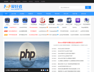 phpfans.net screenshot