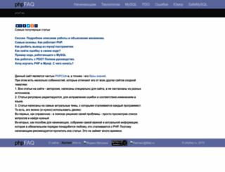 phpfaq.ru screenshot