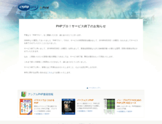 phppro.jp screenshot