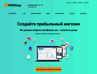 phpshop.ru screenshot