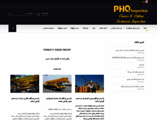 phqcrane.com screenshot