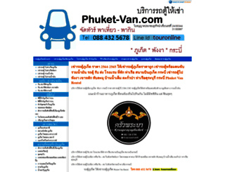 phuket-van.com screenshot