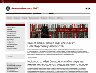 phys.spbu.ru screenshot