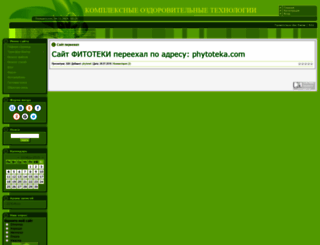 phytonet.ucoz.ru screenshot