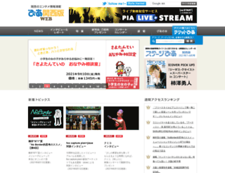 pia-kansai.ne.jp screenshot