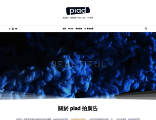 piad.com.tw screenshot