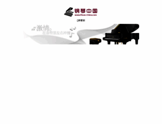 piano-china.com screenshot