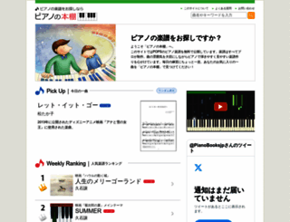 pianobooks.jp screenshot