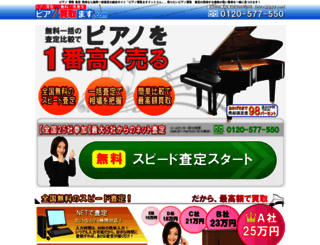 pianokaitorimasu.com screenshot