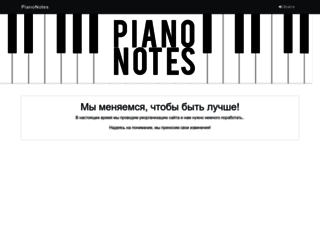 pianonotes.ru screenshot