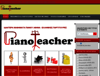 pianoteacher.gr screenshot