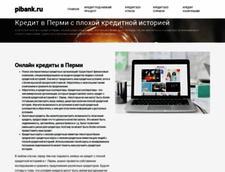 pibank.ru screenshot