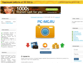 pic-img.ru screenshot