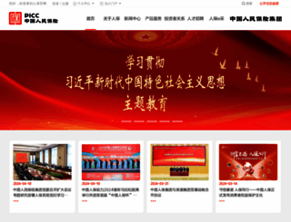picc.com.cn screenshot
