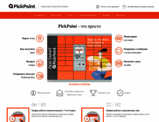 pickpoint.ru screenshot