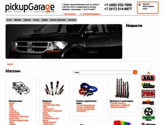 pickupgarage.ru screenshot