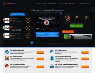 pickuphost.ru screenshot