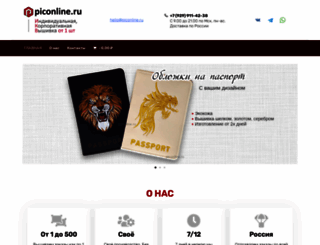 piconline.ru screenshot