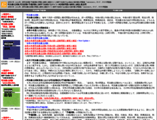 Access Pictco Net 司法書士 司法書士試験に独学で合格する 過去問と解答と解説 令和2年 年 度司法書士試験の問題と解答と解説