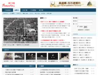 picturechina.com.cn screenshot